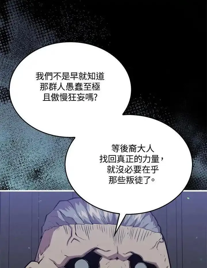 躺平也能登顶200集漫画,第89话27图