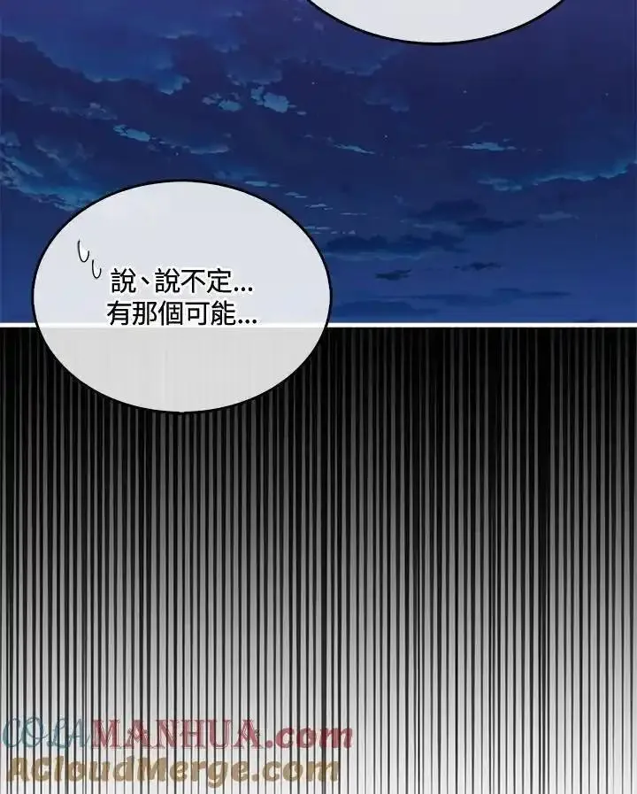 躺平也能登顶200集漫画,第89话41图