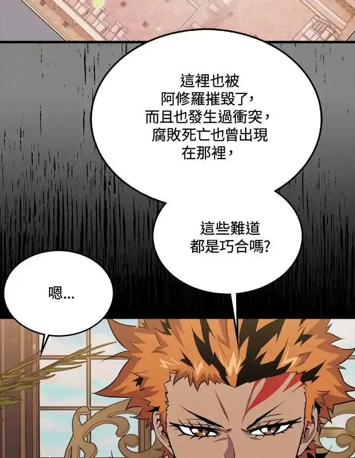 躺平也能登顶200集漫画,第90话111图