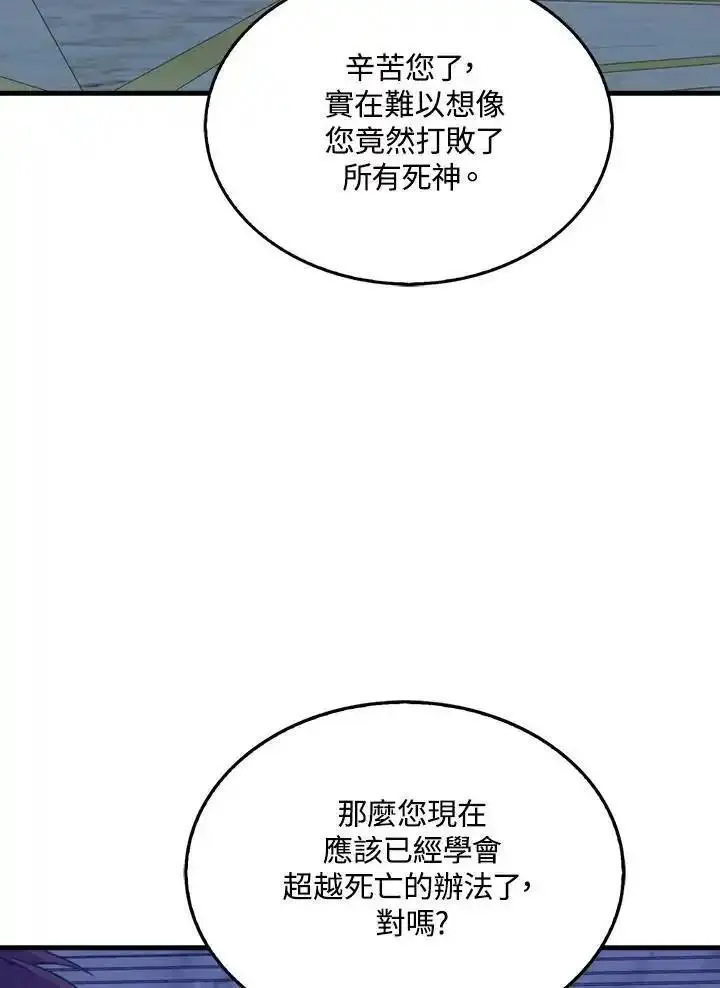 躺平也能登顶200集漫画,第90话84图