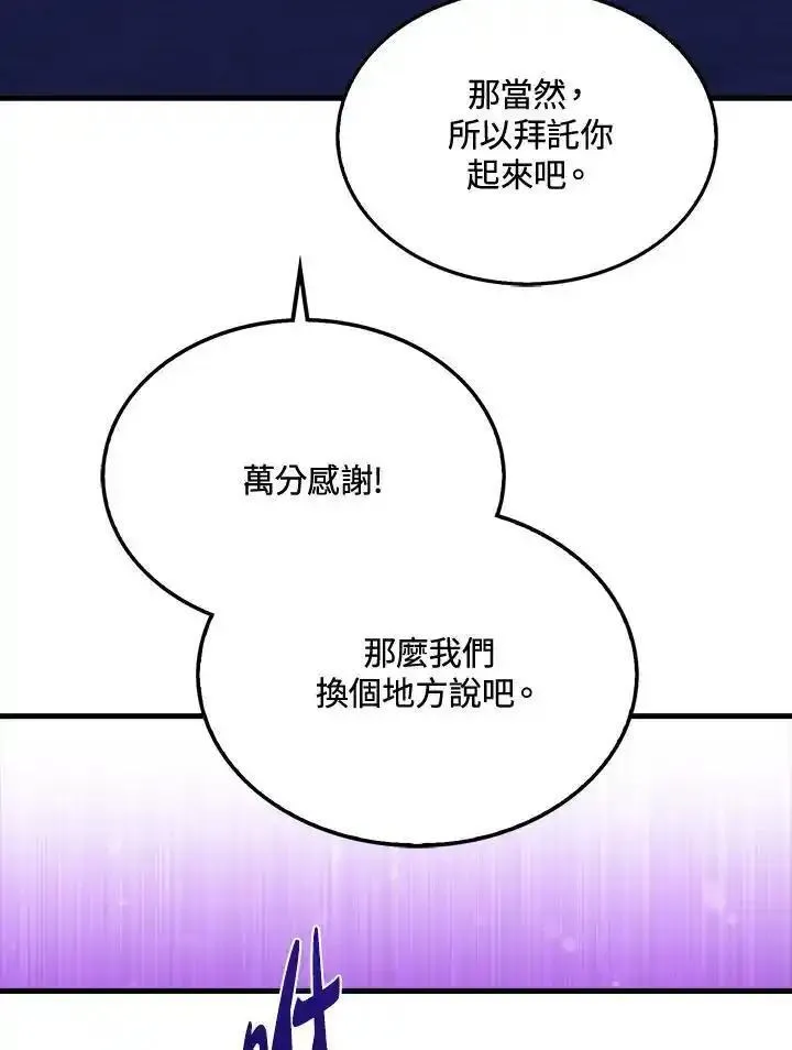 躺平也能登顶200集漫画,第90话14图