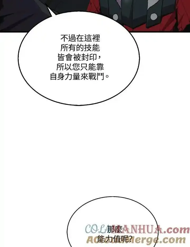 躺平也能登顶200集漫画,第90话45图