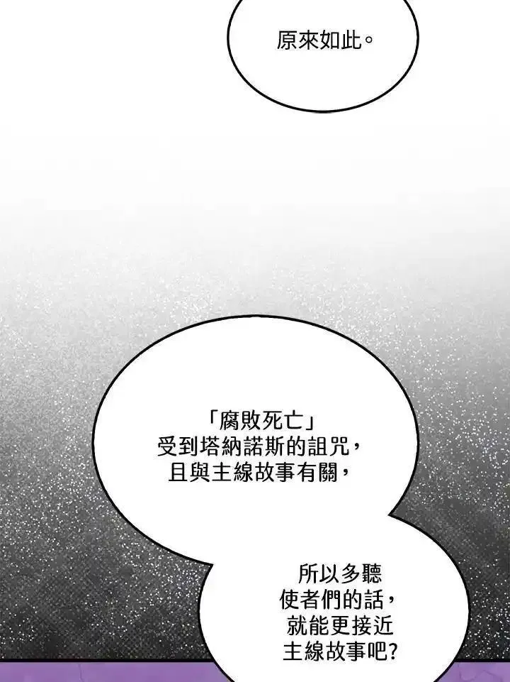 躺平也能登顶200集漫画,第90话24图