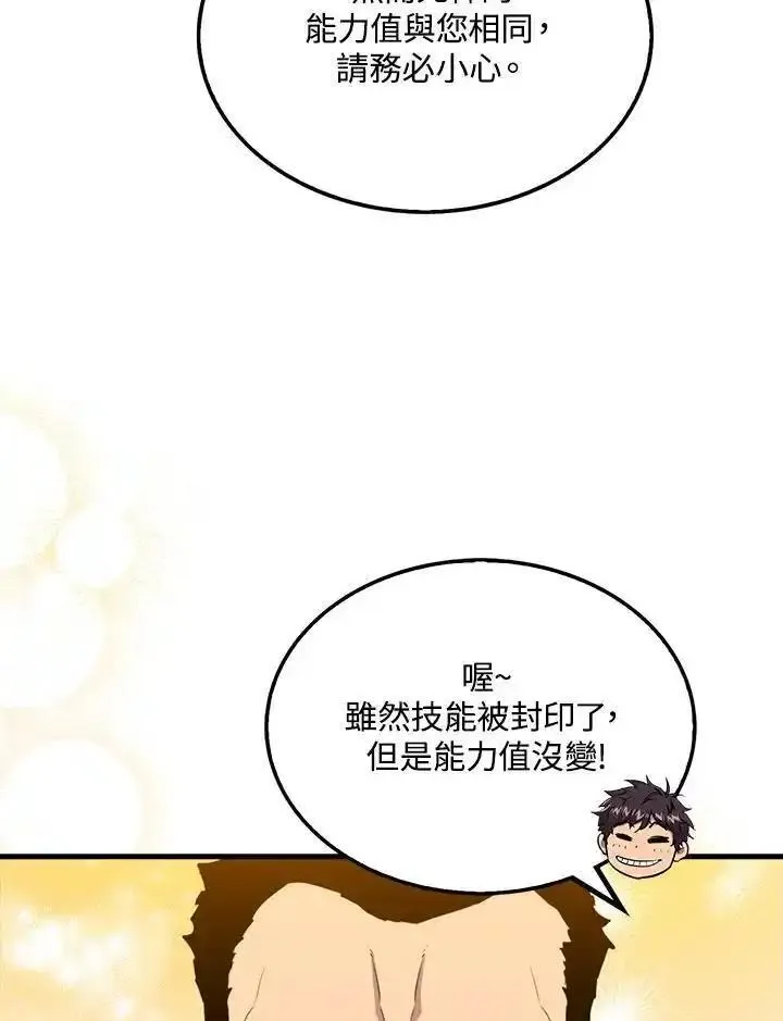 躺平也能登顶200集漫画,第90话47图