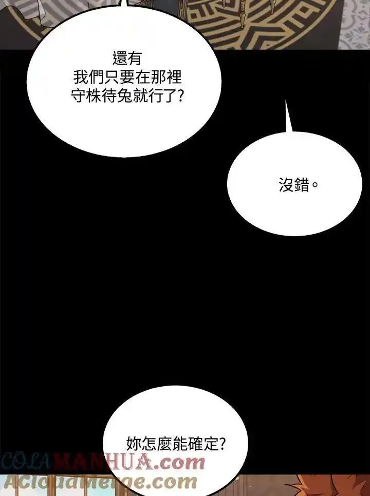 躺平也能登顶200集漫画,第90话97图