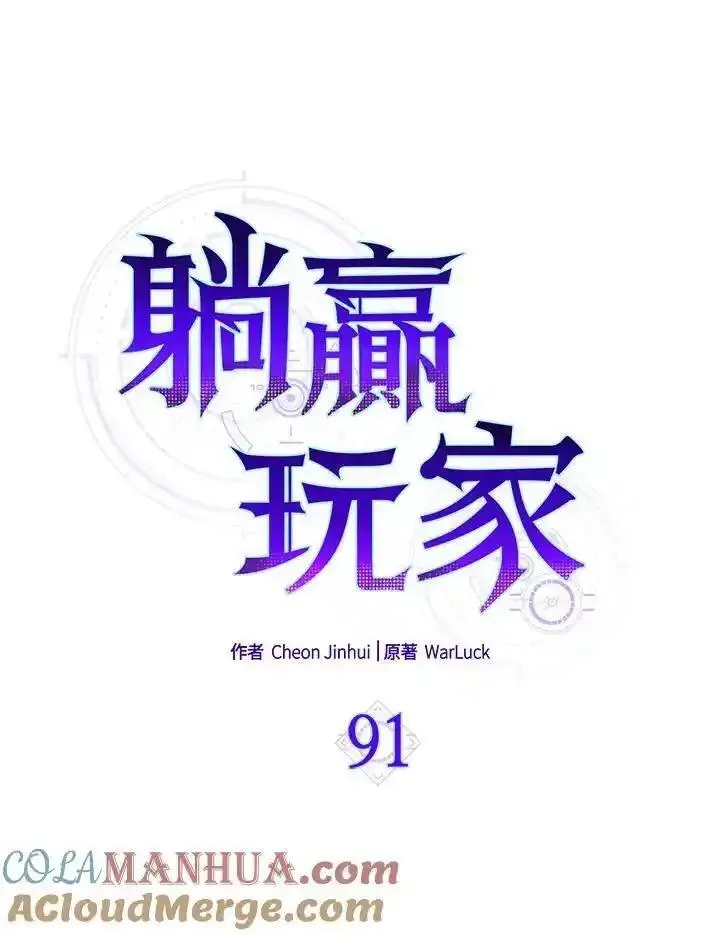 躺平也能登顶200集漫画,第91话37图