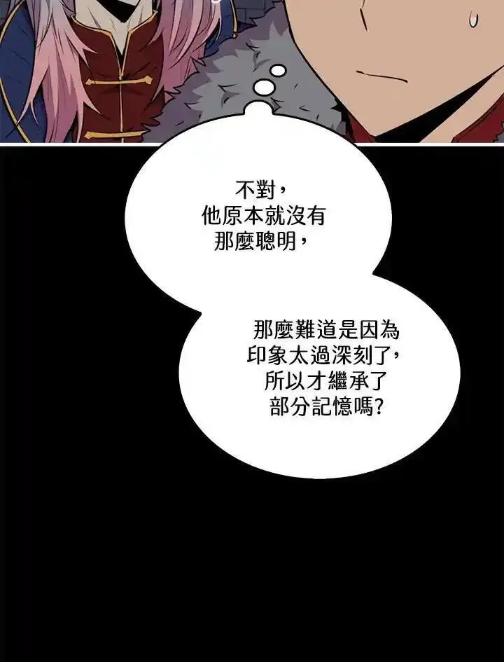 躺平也能登顶漫画,第93话79图