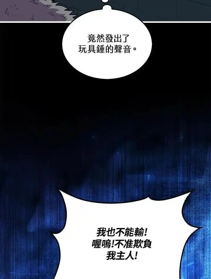 躺平也能登顶漫画,第93话111图