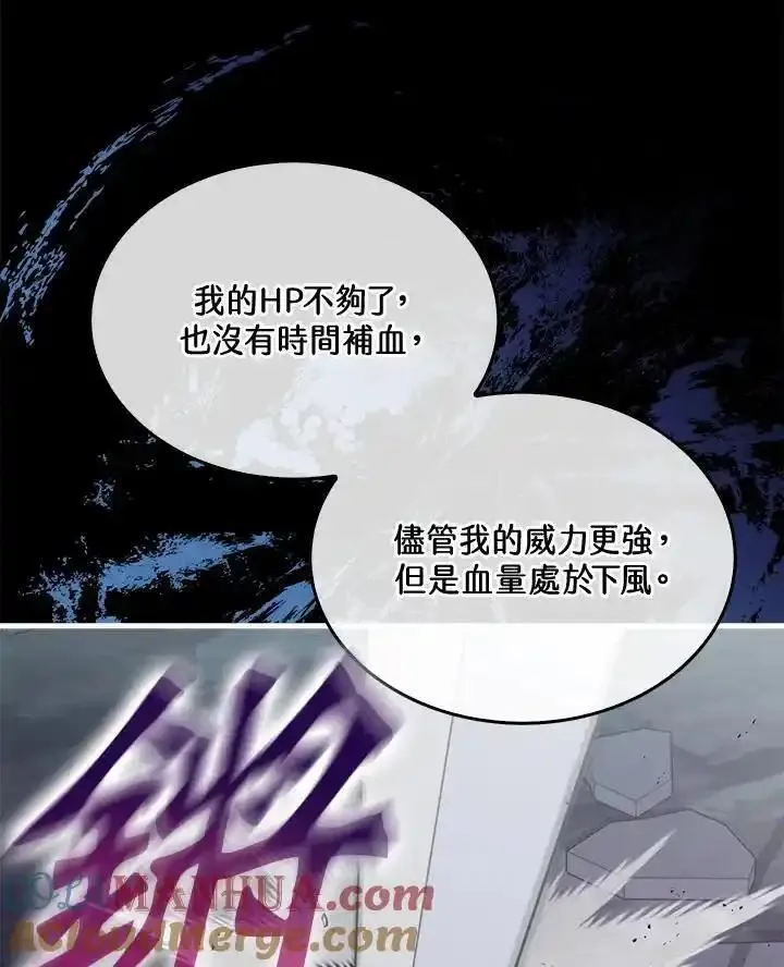 躺平也能登顶漫画,第93话17图