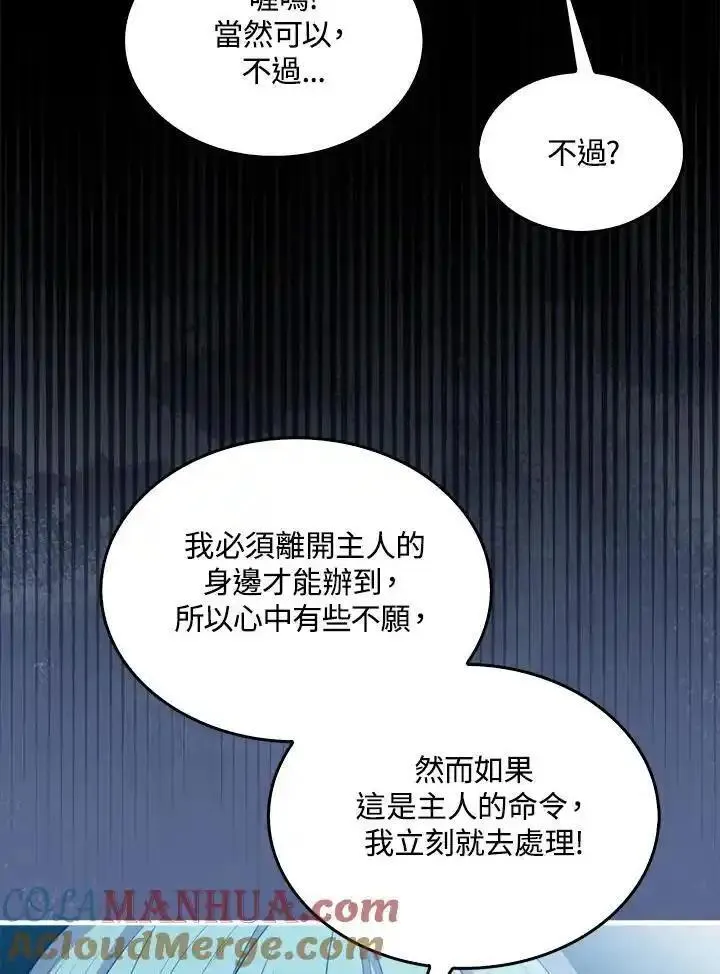 躺平也能登顶漫画,第93话81图