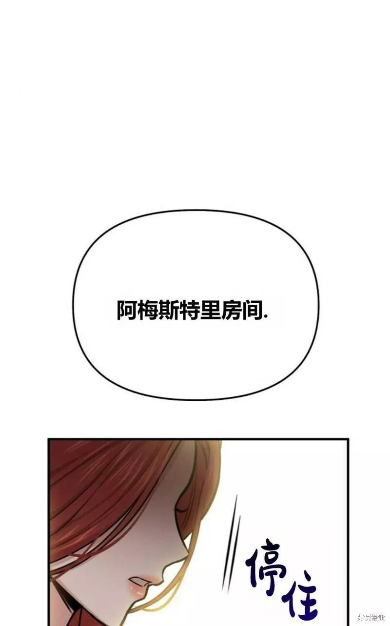 被遗弃的王女的秘密卧室漫画,第34话3图