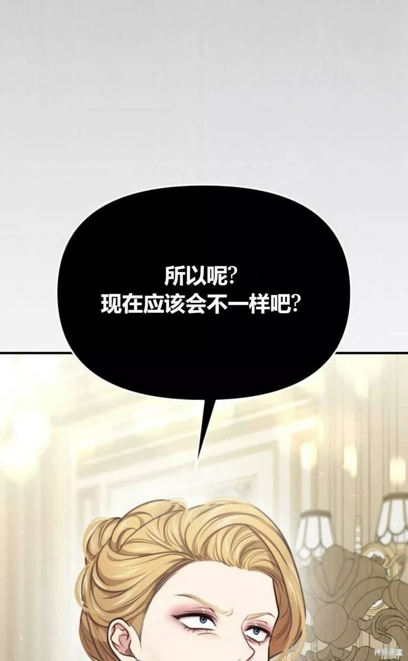 被遗弃的王女的秘密卧室漫画,第34话35图