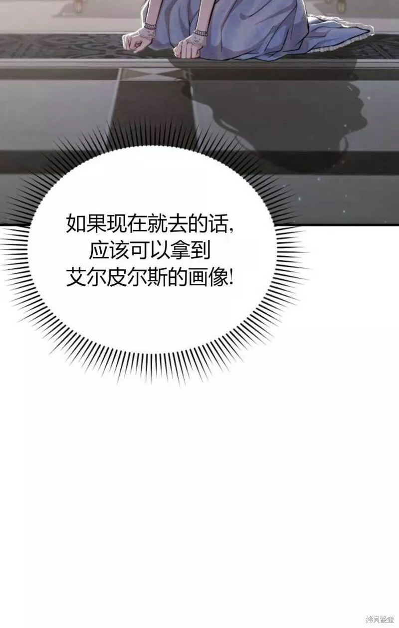 被遗弃的王女的秘密卧室漫画,第34话70图