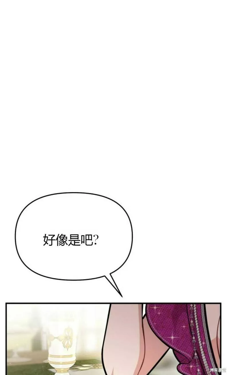 被遗弃的王女的秘密卧室漫画,第34话15图