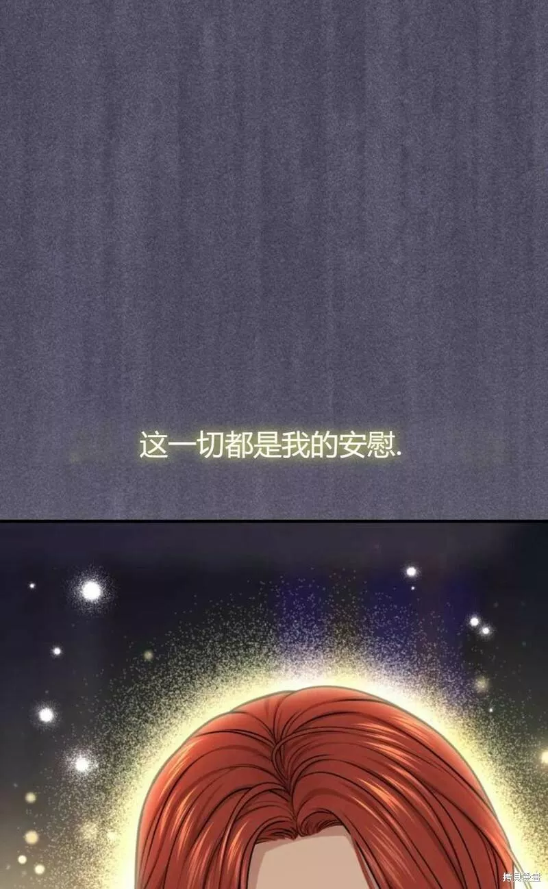 被遗弃的王女的秘密卧室漫画,第34话33图