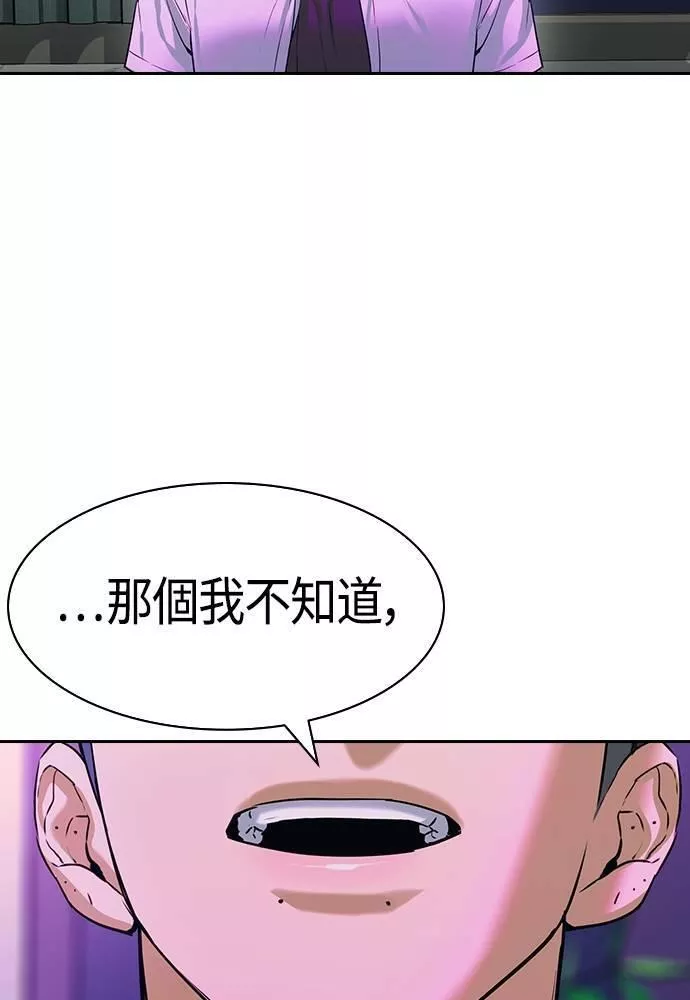 金权文化漫画,第2季 第83话99图