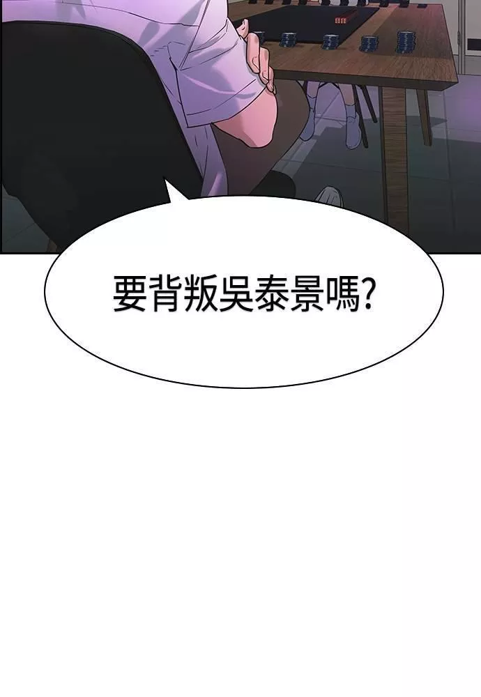 金权文化漫画,第2季 第83话73图