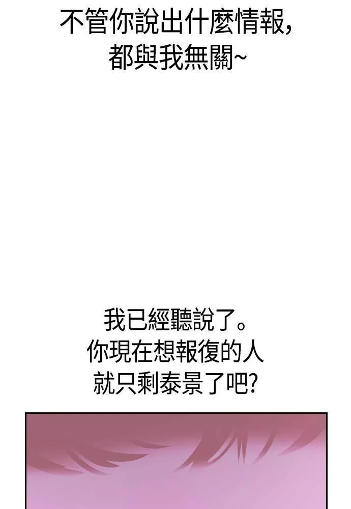 大世界金权道多少钱一位漫画,第2季 第84话64图