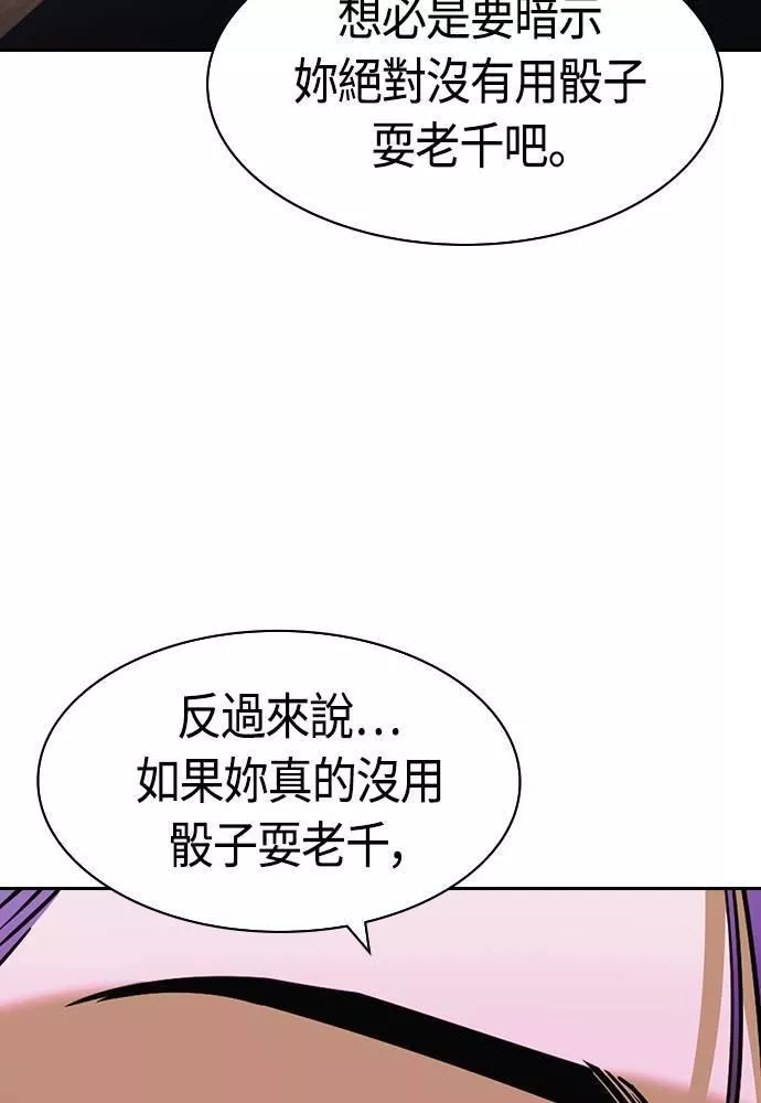 金权证漫画,第2季 第85话97图