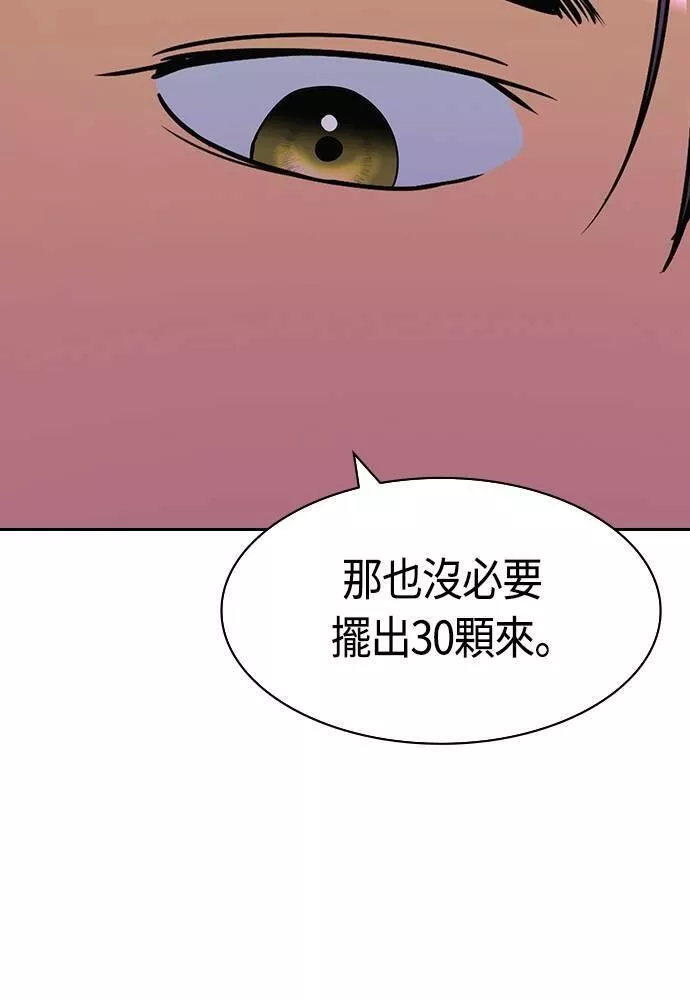 金权证漫画,第2季 第85话98图