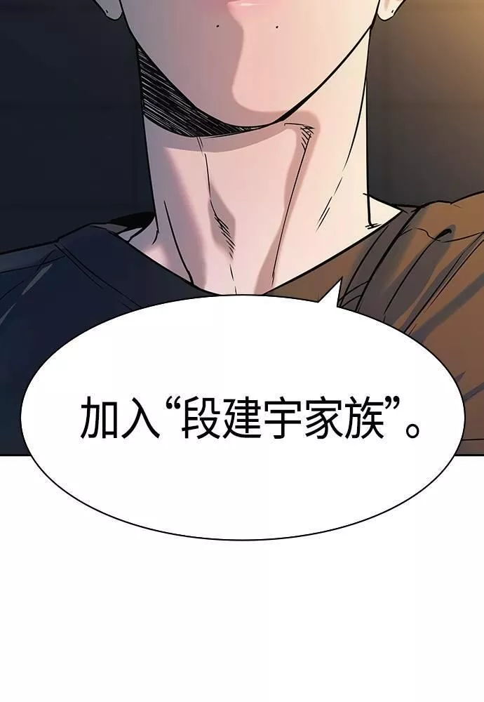 金权世界漫画,第2季 第86话113图