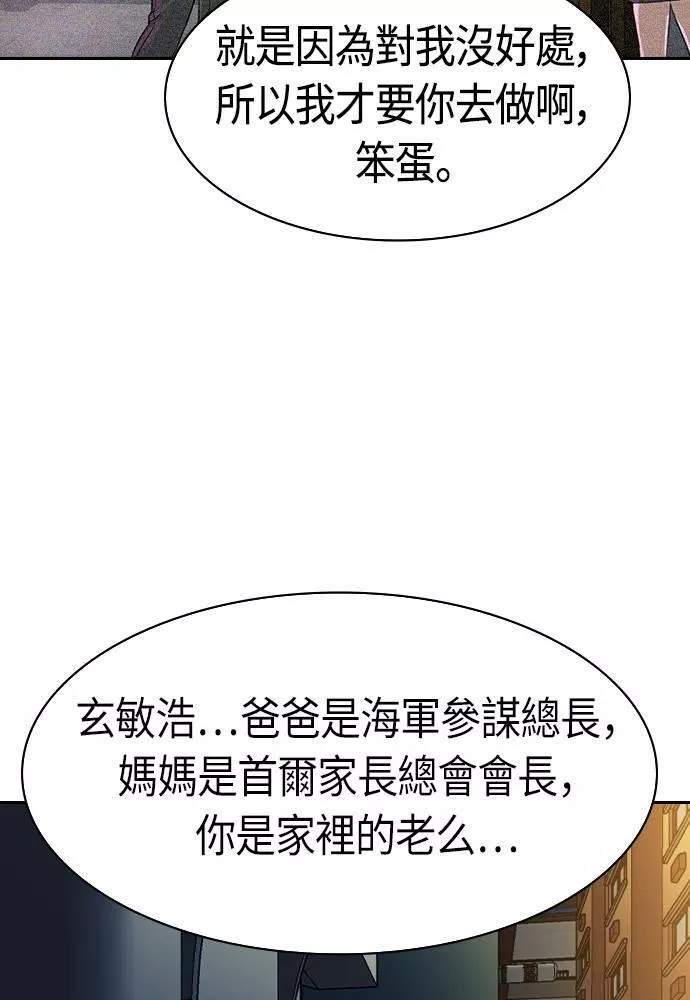 金权世界漫画,第2季 第86话95图