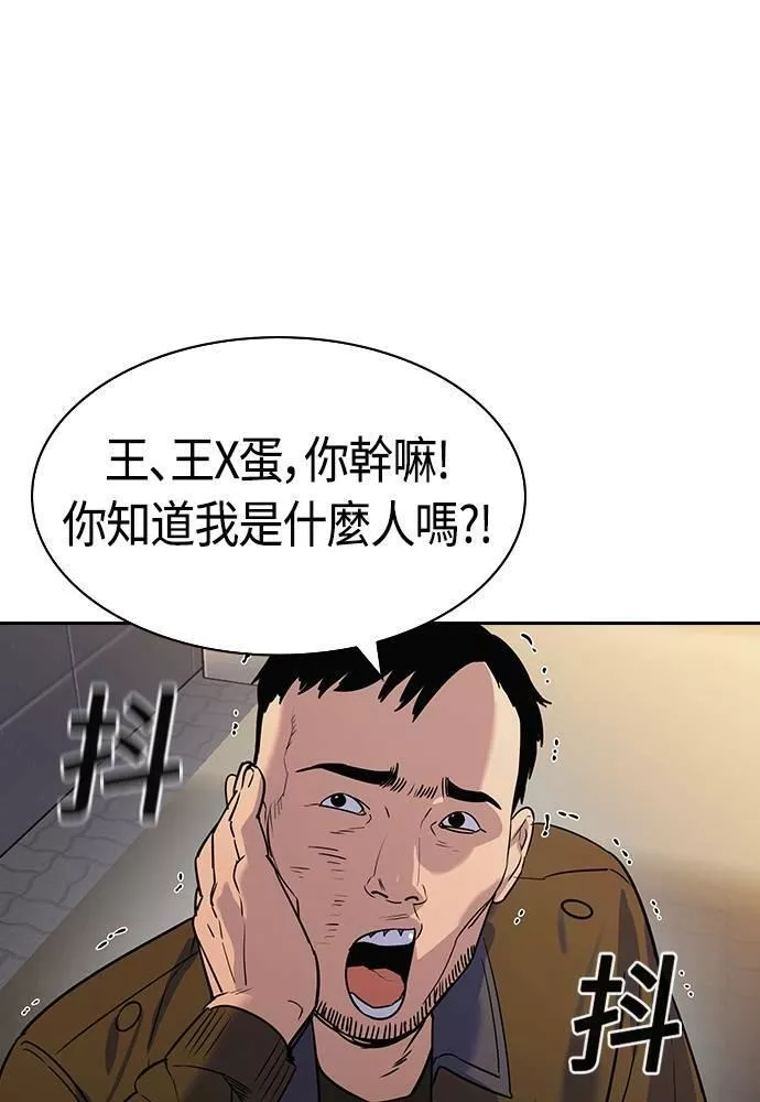 金权世界漫画,第2季 第87话56图