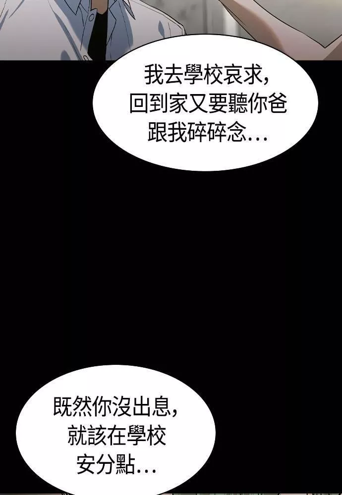 金权世界漫画,第2季 第87话42图