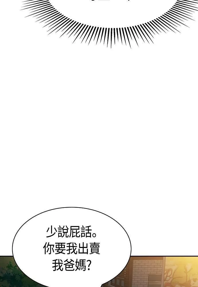 金权世界漫画,第2季 第87话90图