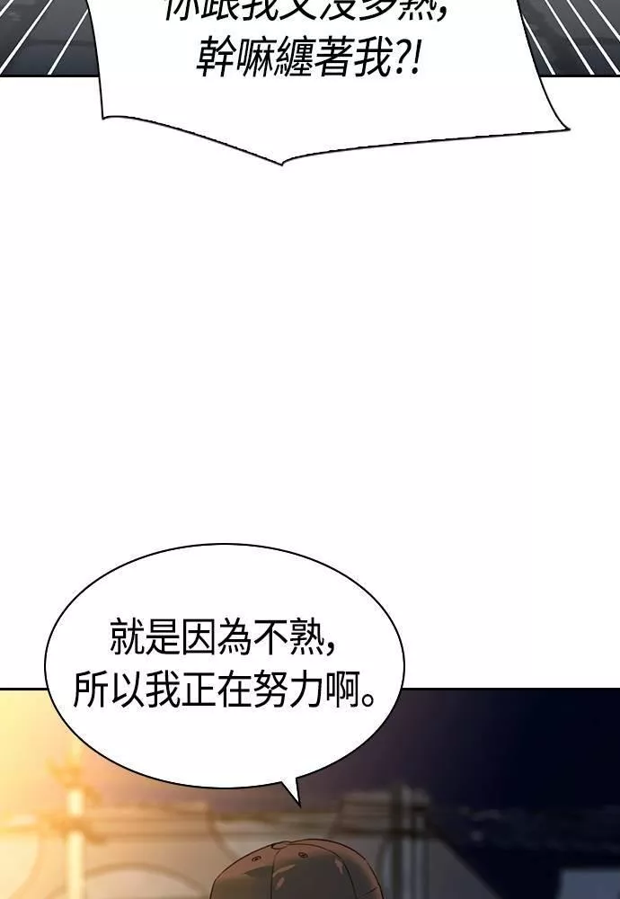 金权世界漫画,第2季 第87话78图