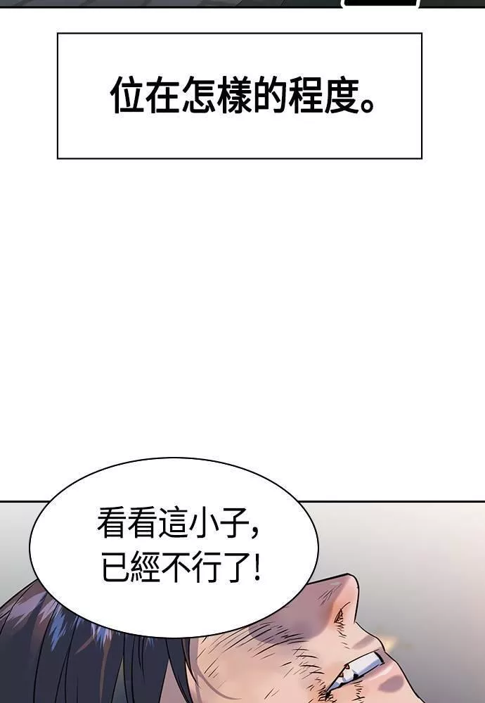 金权视频漫画,第2季 第88话27图