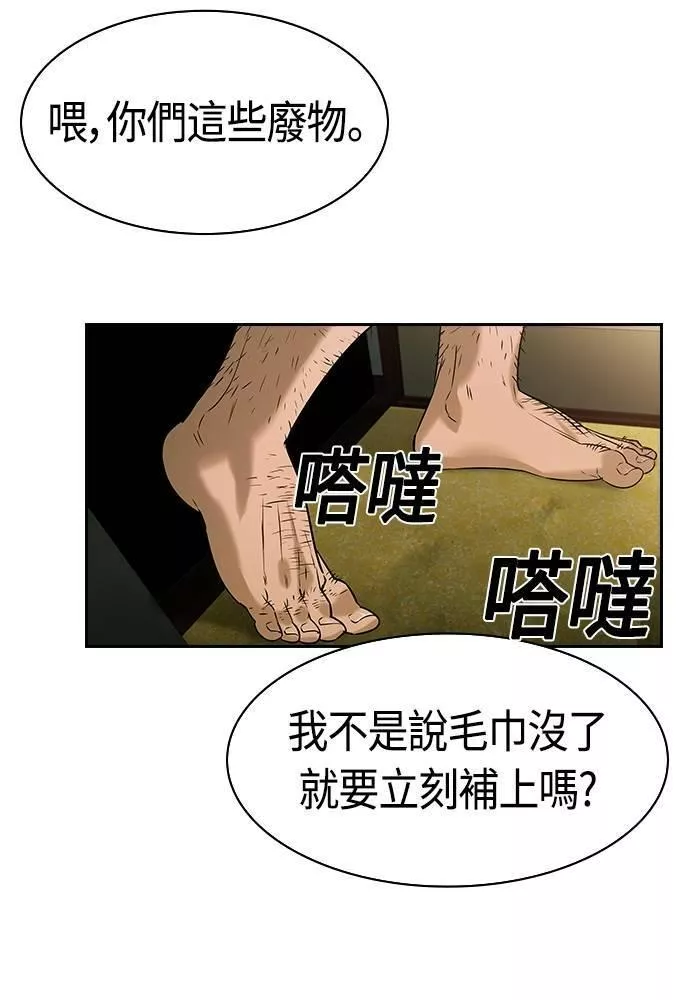 金权视频漫画,第2季 第88话58图