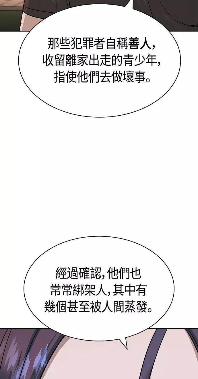 金权证漫画,第2季 第89话19图