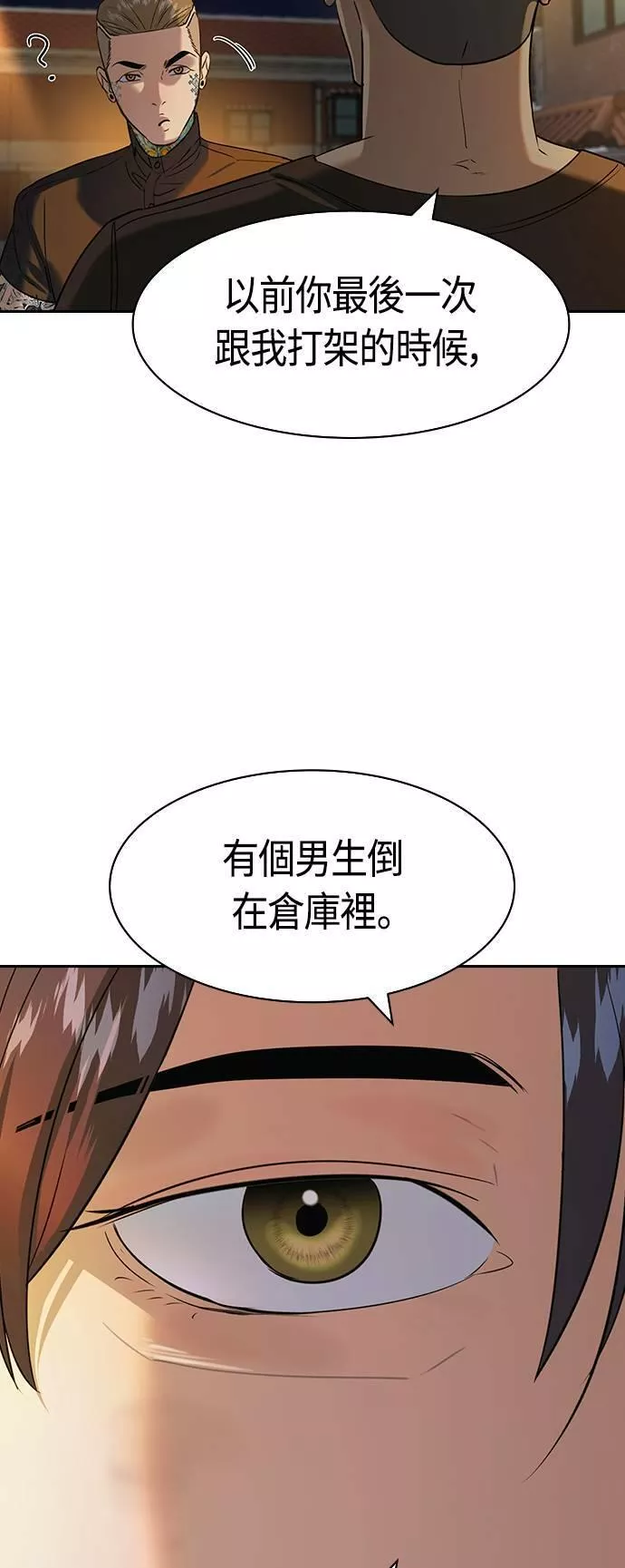 金权证漫画,第2季 第89话60图