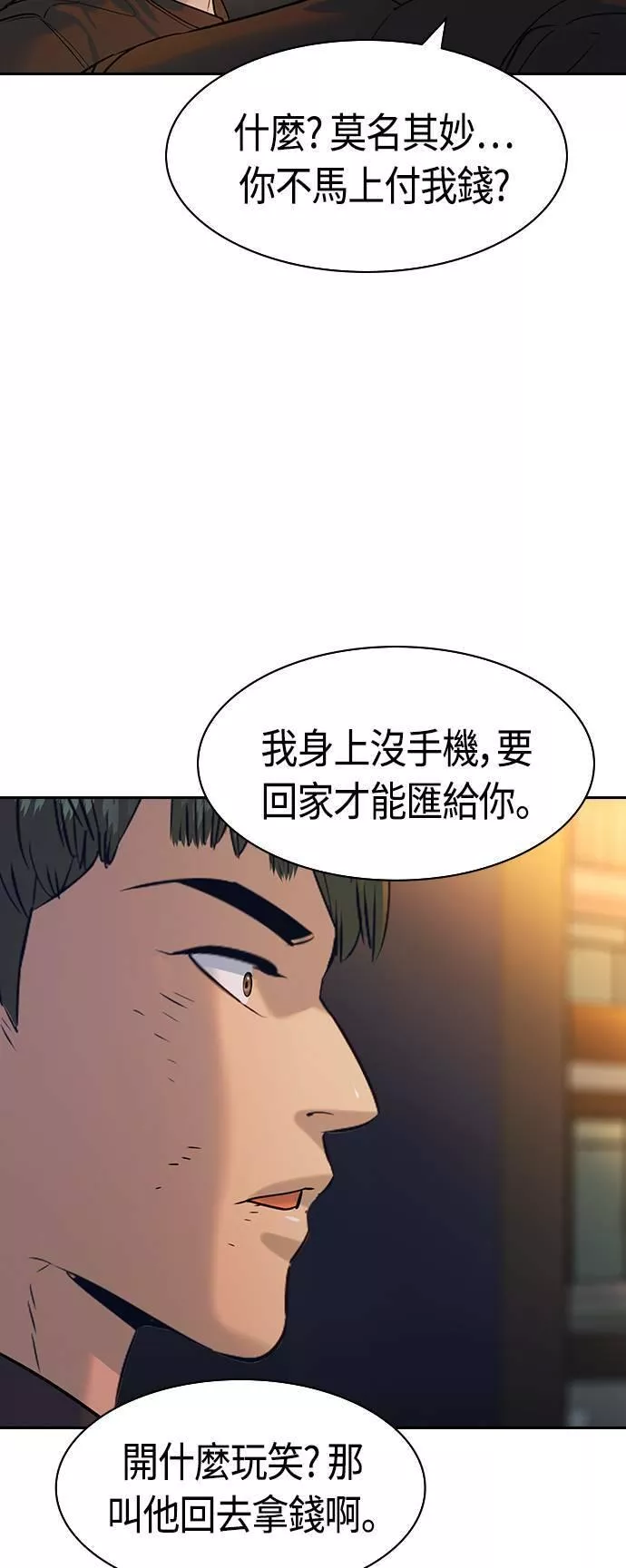 金权证漫画,第2季 第89话54图