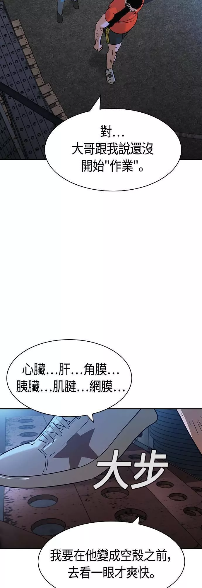 金权视频漫画,第2季 第90话32图