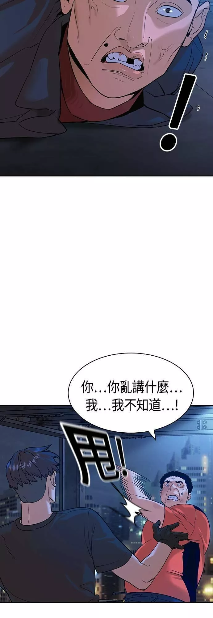 金权视频漫画,第2季 第90话40图