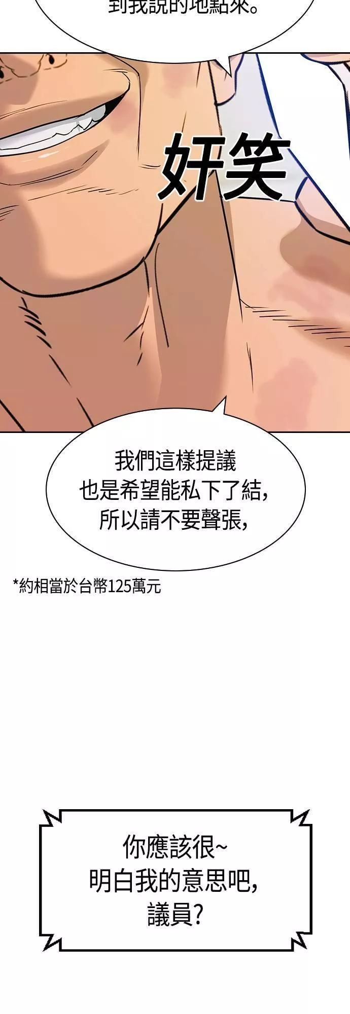 金权视频漫画,第2季 第90话11图