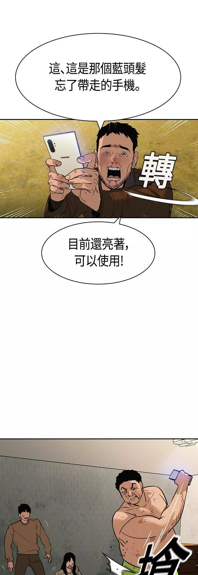 金权视频漫画,第2季 第90话4图