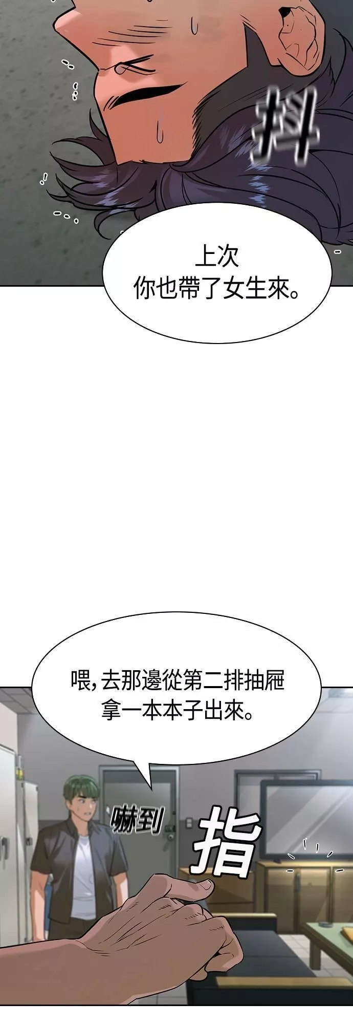 金权视频漫画,第2季 第90话27图