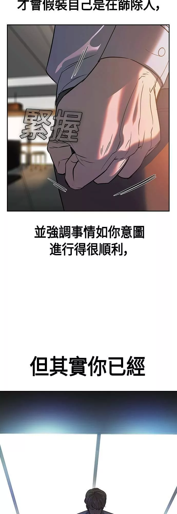 大世界金权道多少钱一位漫画,第2季 第91话49图