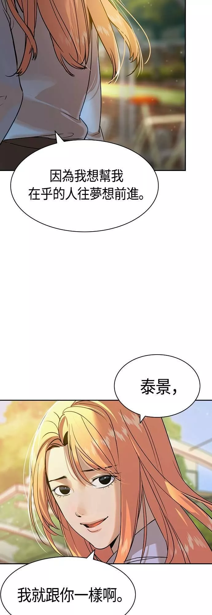 金权圣漫画,第2季 第92话9图