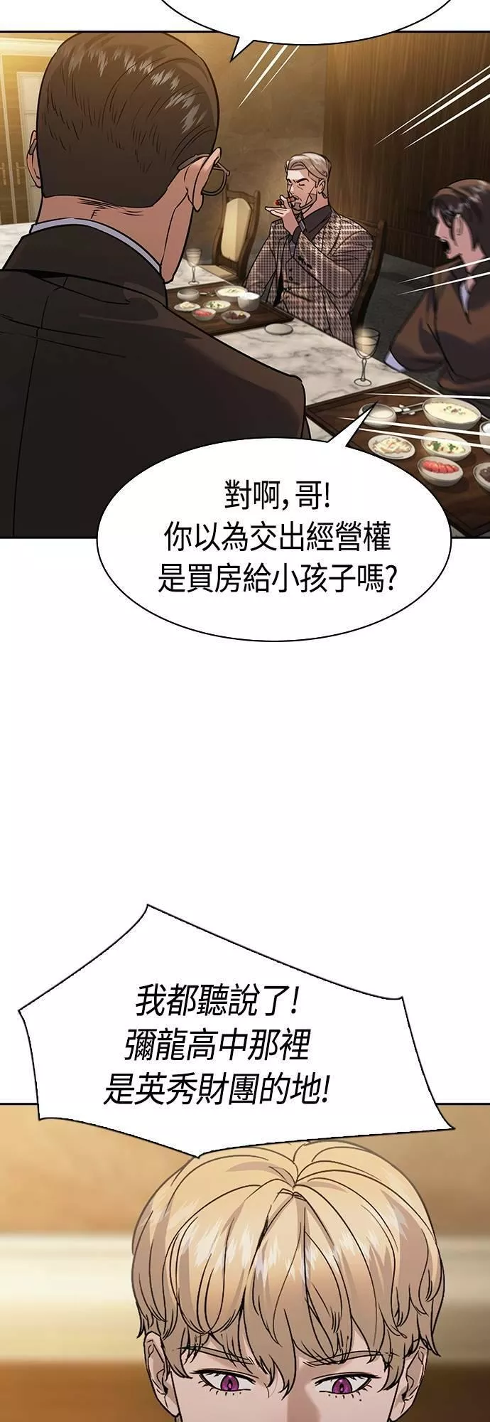 大世界金权道多少钱一位漫画,第2季 第93话39图