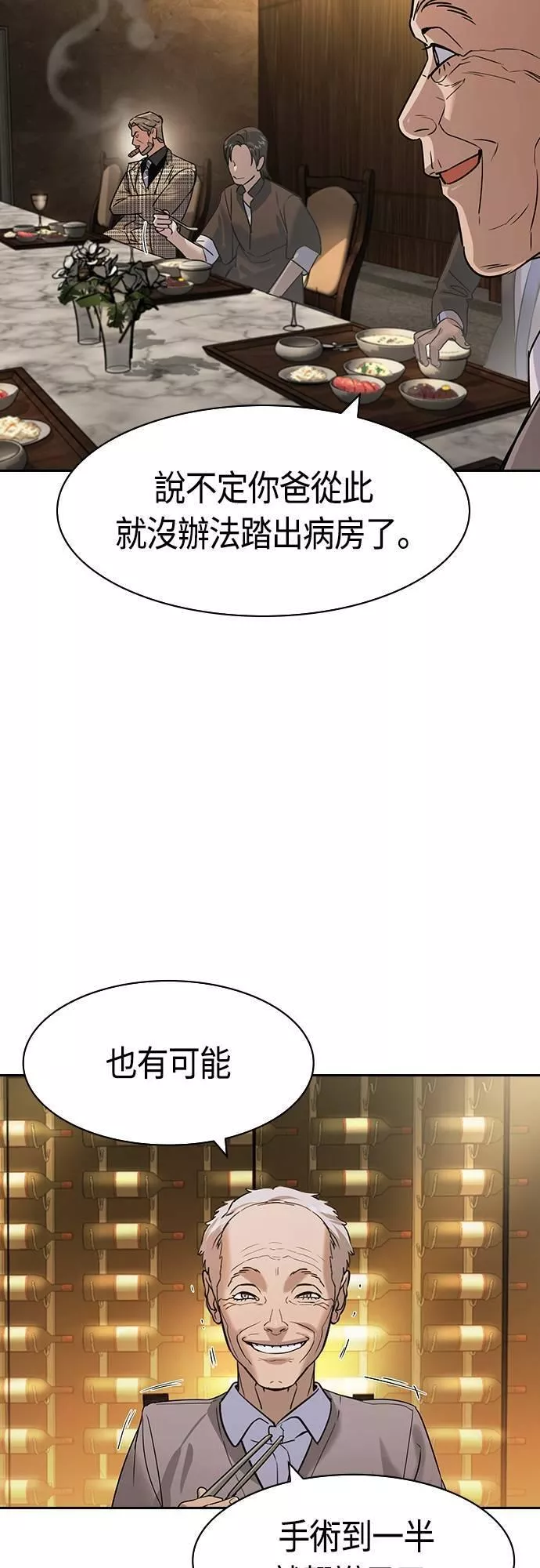 大世界金权道多少钱一位漫画,第2季 第93话30图