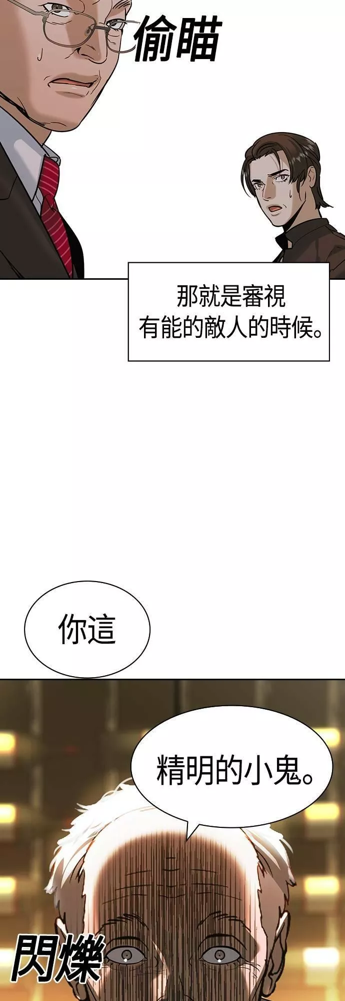 大世界金权道多少钱一位漫画,第2季 第93话54图