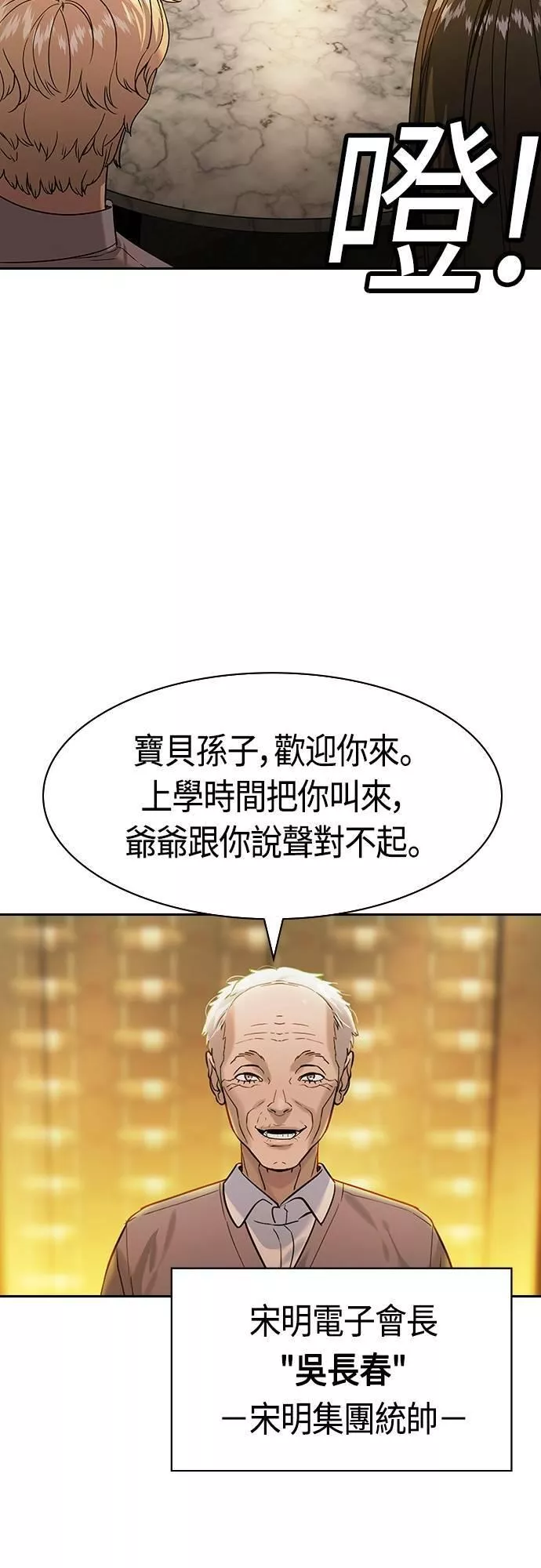 大世界金权道多少钱一位漫画,第2季 第93话20图