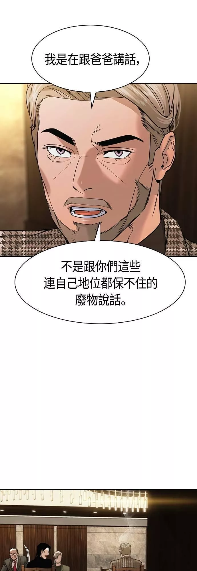 大世界金权道多少钱一位漫画,第2季 第93话41图