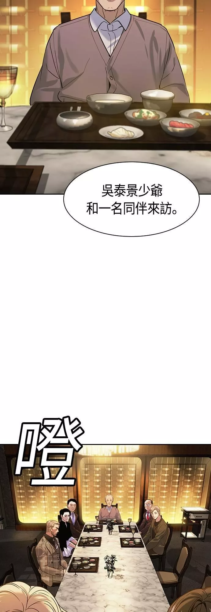 大世界金权道多少钱一位漫画,第2季 第93话19图