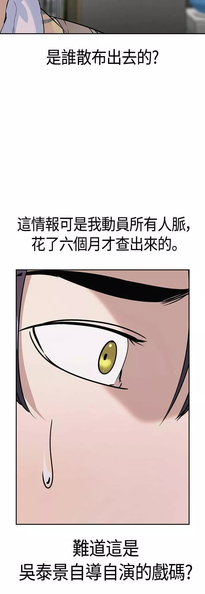 大世界金权道多少钱一位漫画,第2季 第93话4图