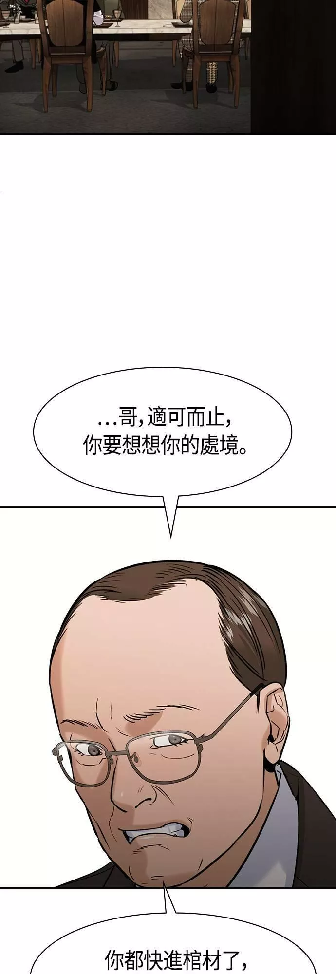 大世界金权道多少钱一位漫画,第2季 第93话42图